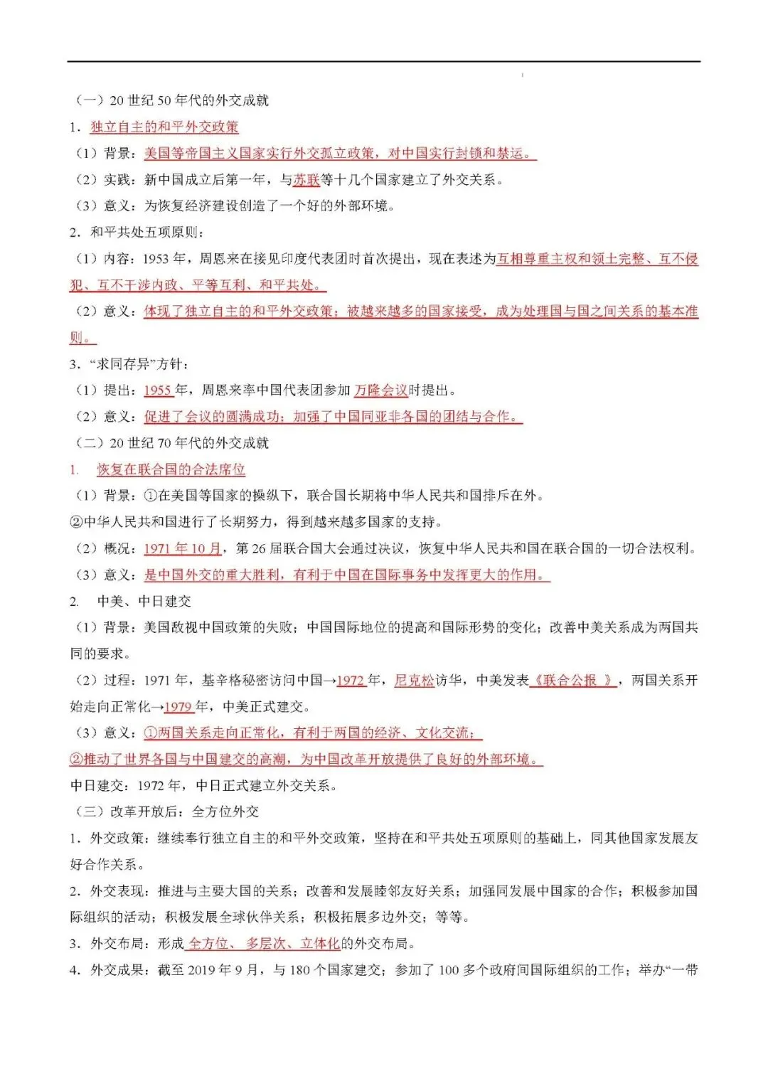 2026年中考复习秘籍 :中国现代史 (八年级下册) 第20张