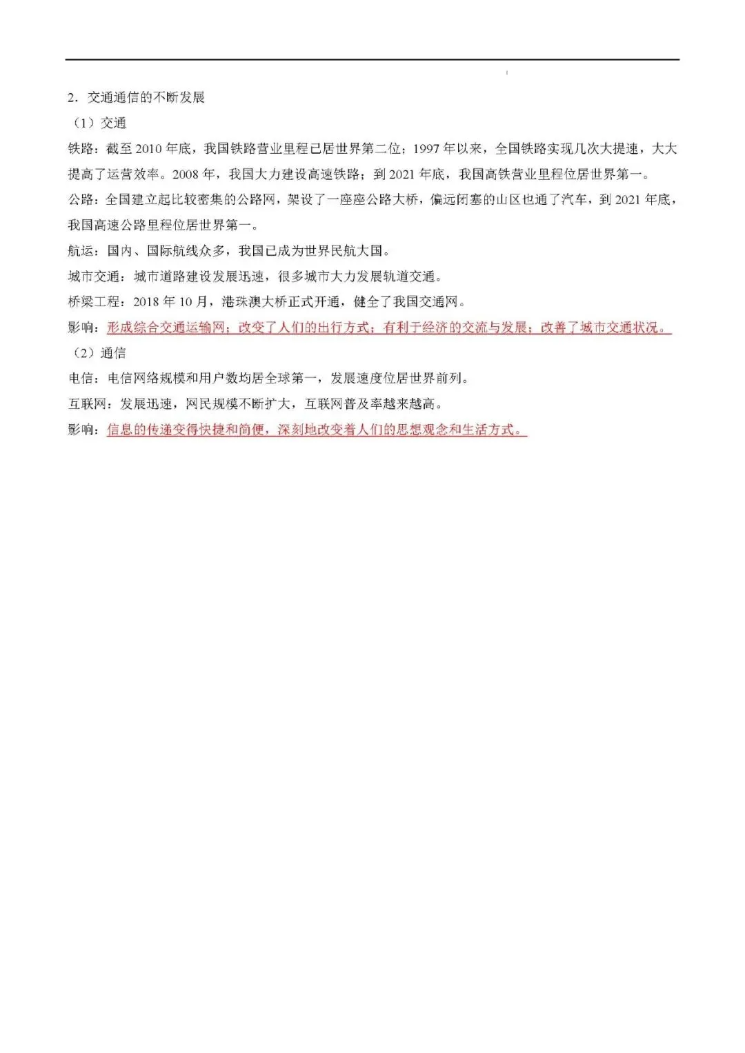 2026年中考复习秘籍 :中国现代史 (八年级下册) 第23张