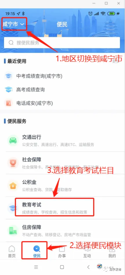咸宁市中考成绩今起查询(附查询渠道) 第2张