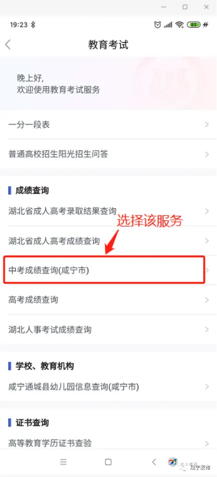 咸宁市中考成绩今起查询(附查询渠道) 第3张