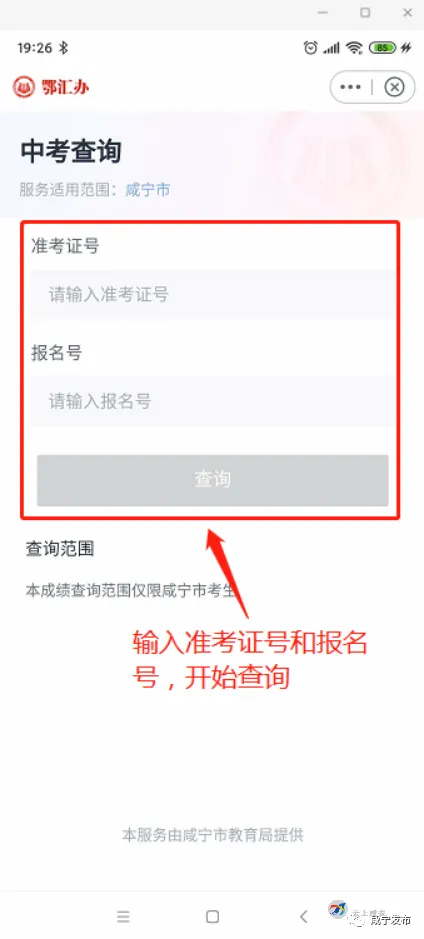 咸宁市中考成绩今起查询(附查询渠道) 第4张
