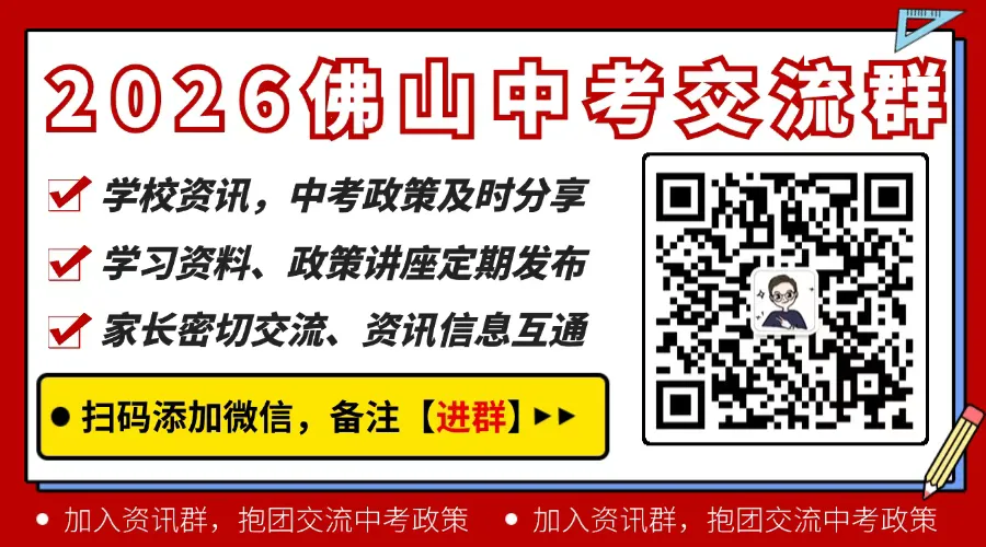正式定了!佛山中考总分变700分,还有有招生录取等新变化→ 第1张 正式定了!佛山中考总分变700分,还有有招生录取等新变化→ 第1张