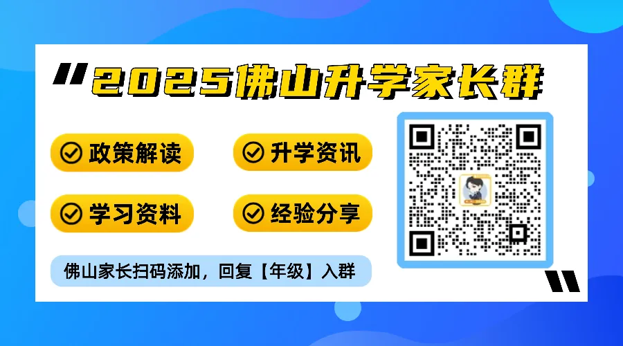 明年起,中考总分调整至700分!佛山中考新变化→ 第4张 明年起,中考总分调整至700分!佛山中考新变化→ 第4张