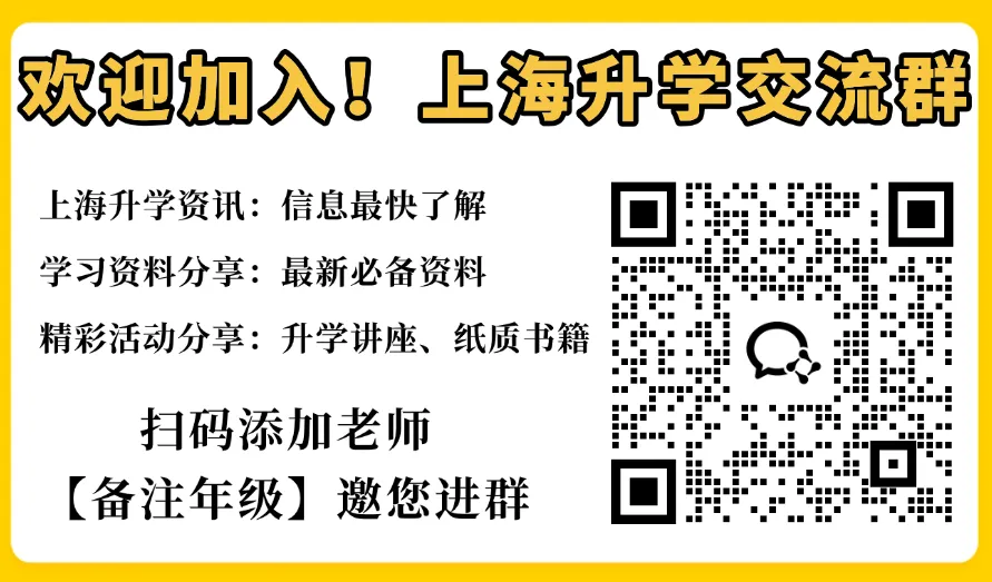 上海中考会跟进改革吗?附初三生重要提醒! 第6张