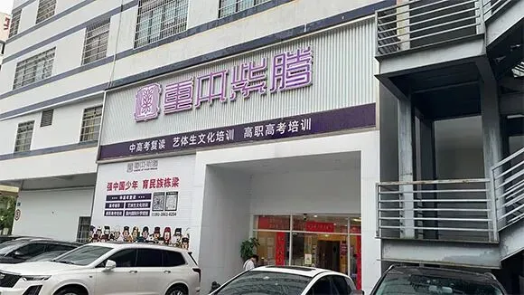 广州中考复读学校名单及收费一览表-重本紫腾 第12张