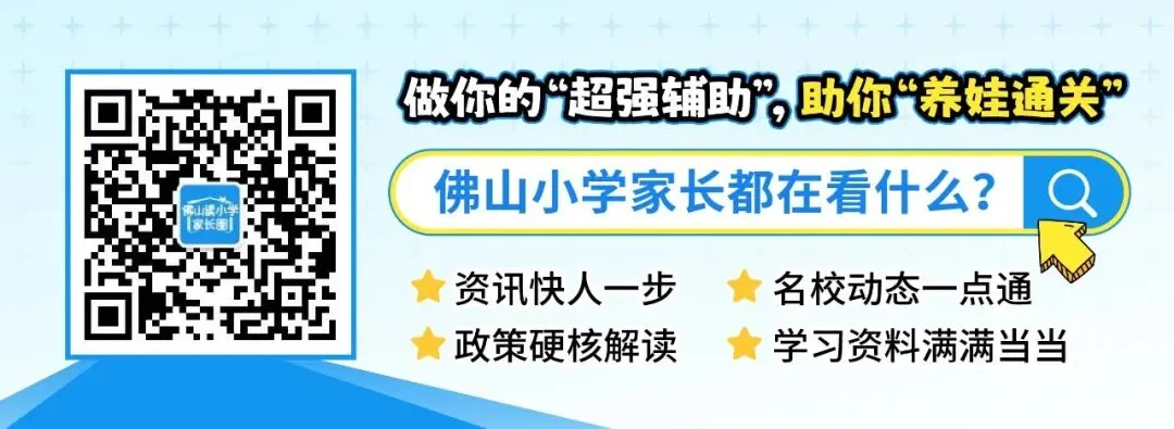 佛山中考重大改革!总分调整至700分,2027年起化学调整至60分!>> 第1张
