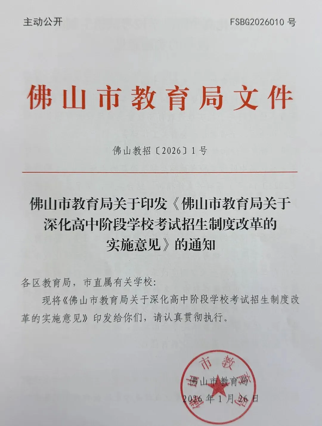 佛山中考重大改革!总分调整至700分,2027年起化学调整至60分!>> 第3张