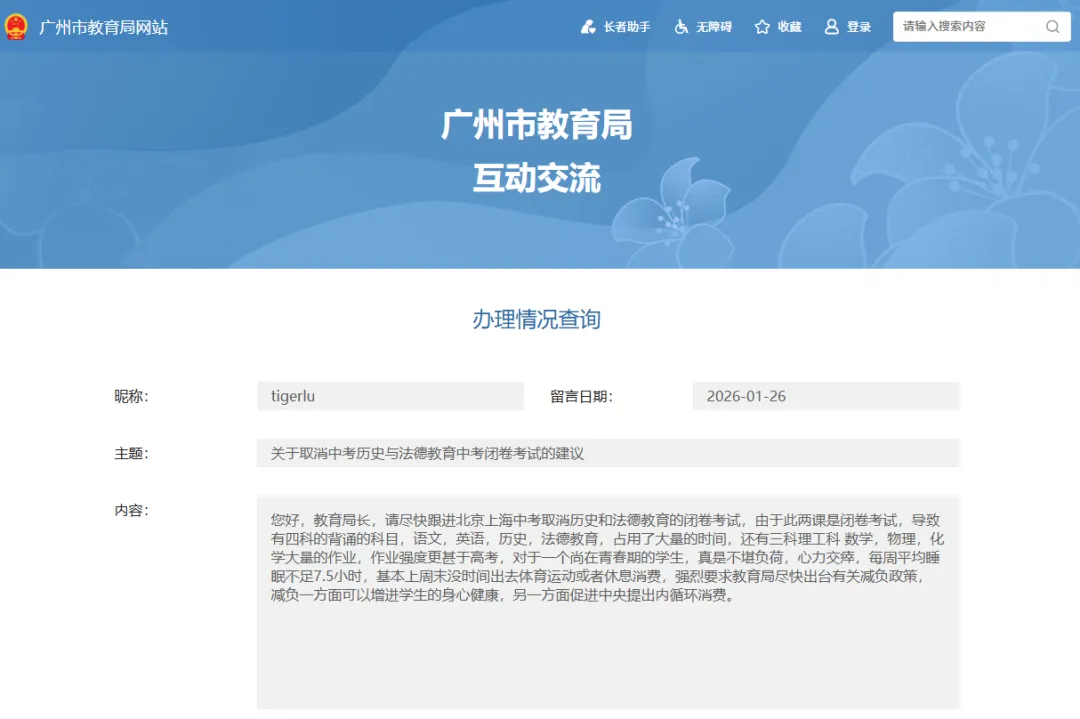 中考取消历史道法闭卷考试?广州教育局最新回应! 第4张