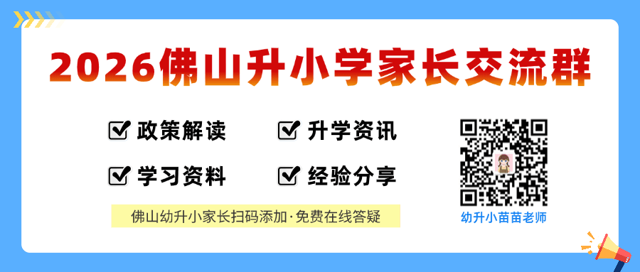 佛山中考重大改革!总分调整至700分,2027年起化学调整至60分!>> 第6张