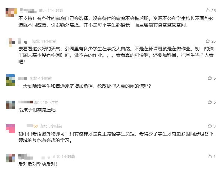 中考将新增两科!家长们炸锅了! 第2张