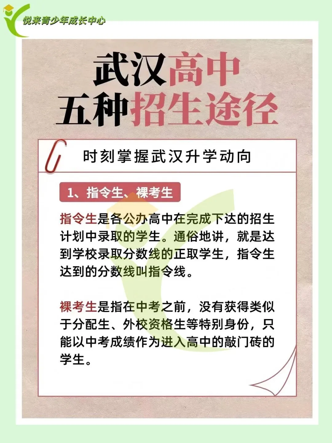 2026中考|武汉升学家长群+5类高中升学途径 第1张