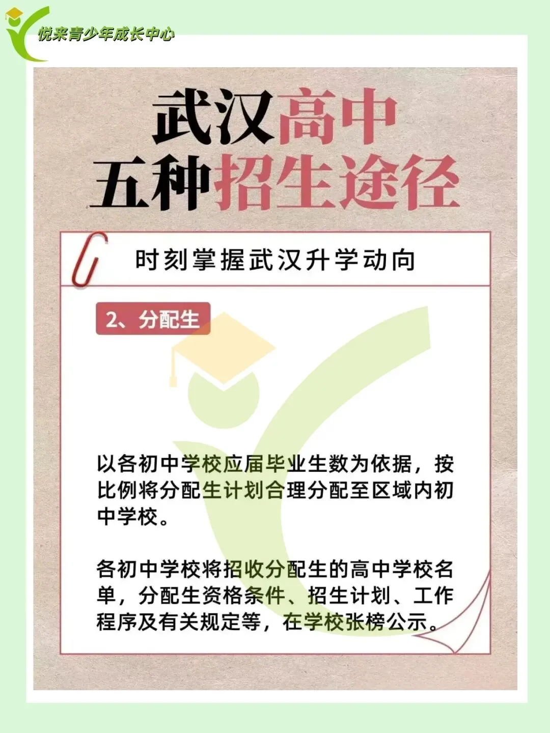 2026中考|武汉升学家长群+5类高中升学途径 第2张