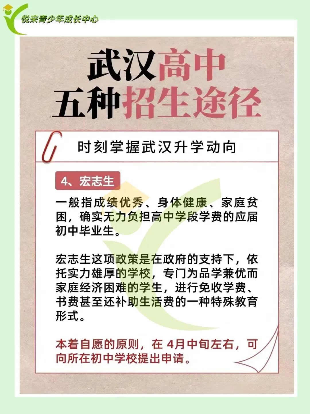 2026中考|武汉升学家长群+5类高中升学途径 第4张