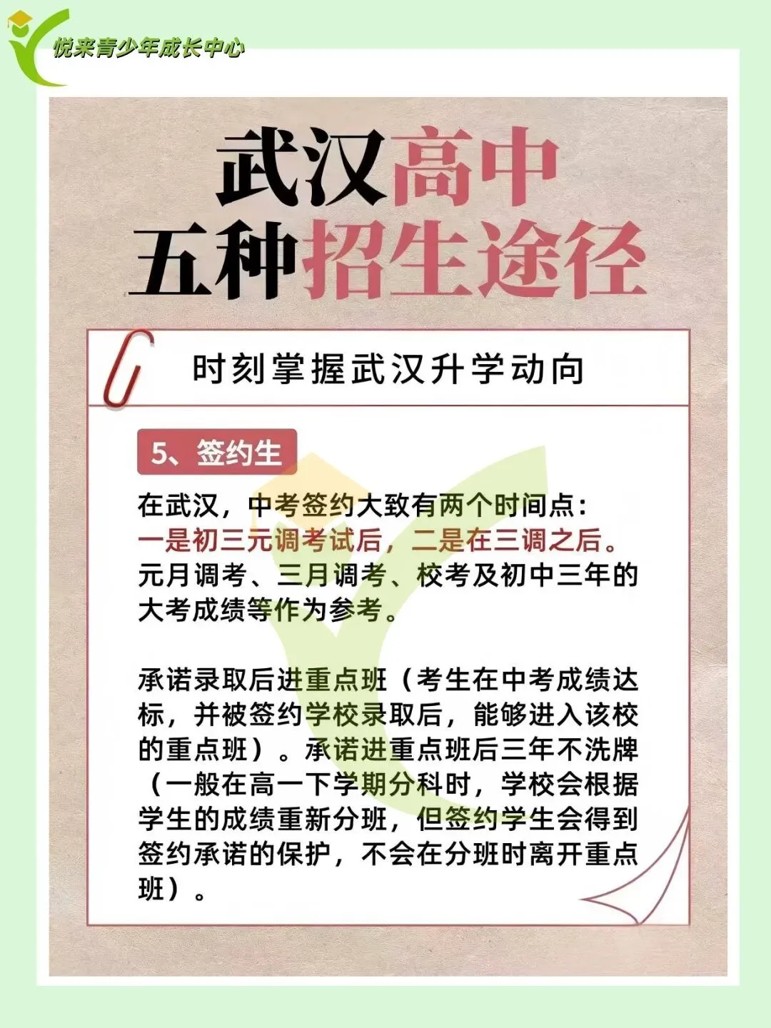 2026中考|武汉升学家长群+5类高中升学途径 第5张