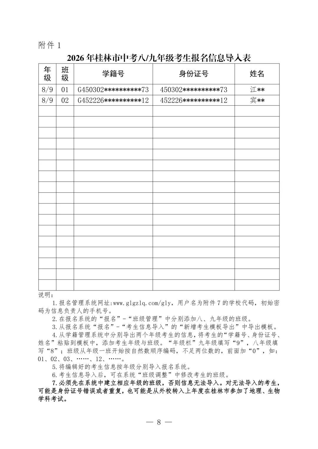 事关中考!桂林市招生考试院发布重要提醒 第2张 事关中考!桂林市招生考试院发布重要提醒 第2张