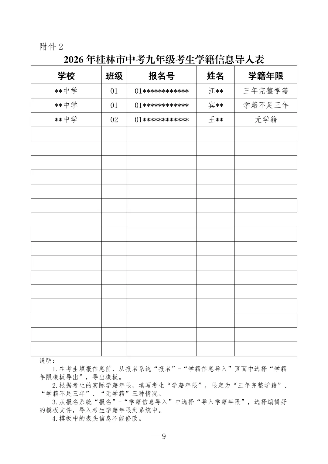 事关中考!桂林市招生考试院发布重要提醒 第3张 事关中考!桂林市招生考试院发布重要提醒 第3张