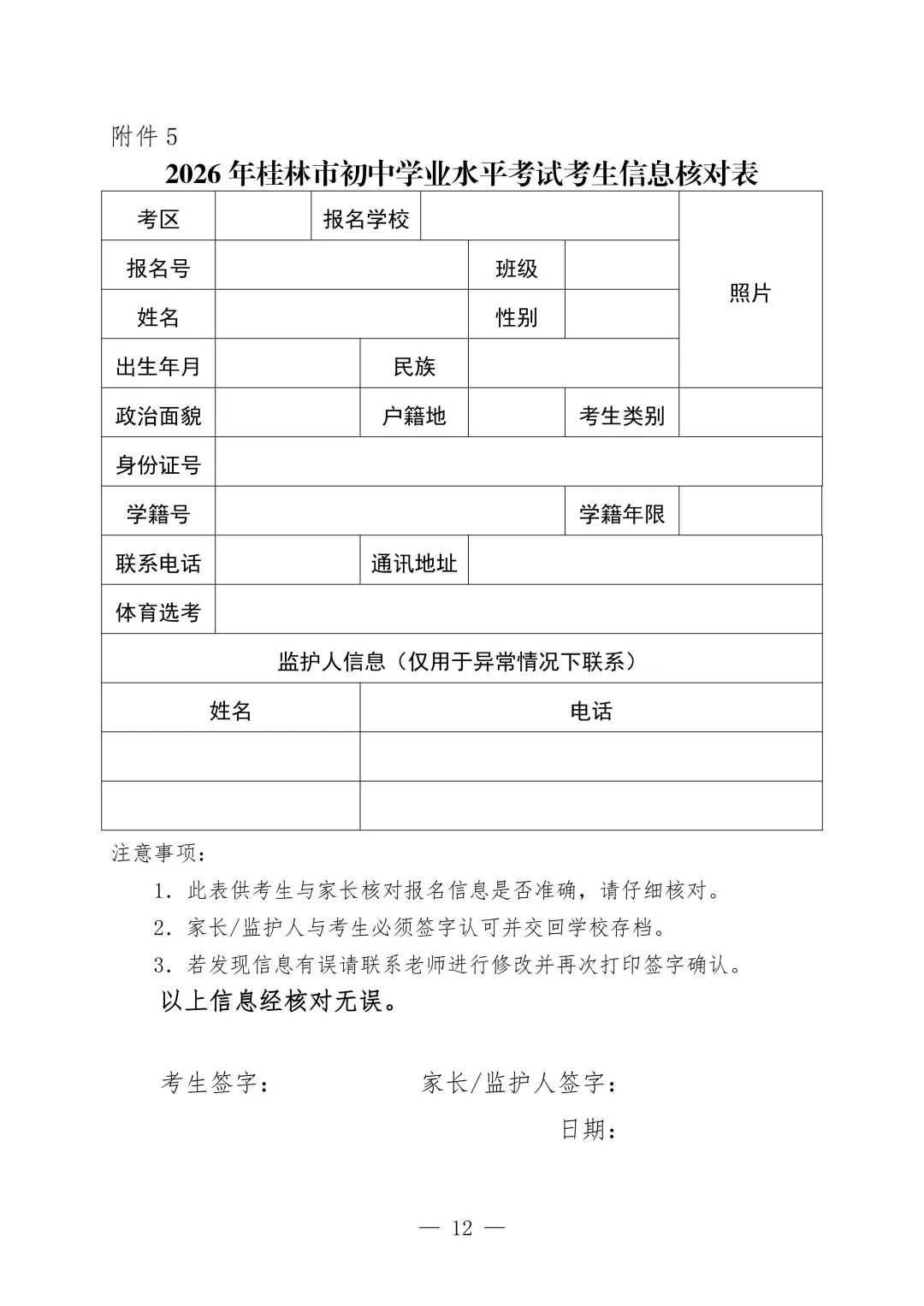 事关中考!桂林市招生考试院发布重要提醒 第6张 事关中考!桂林市招生考试院发布重要提醒 第6张