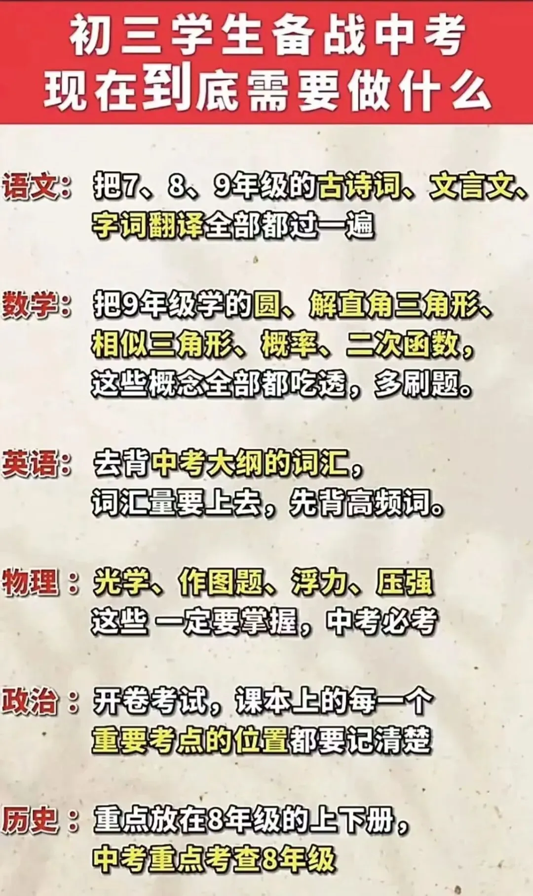 初三备战指南:决胜中考,你需要这样科学规划 第1张 初三备战指南:决胜中考,你需要这样科学规划 第1张