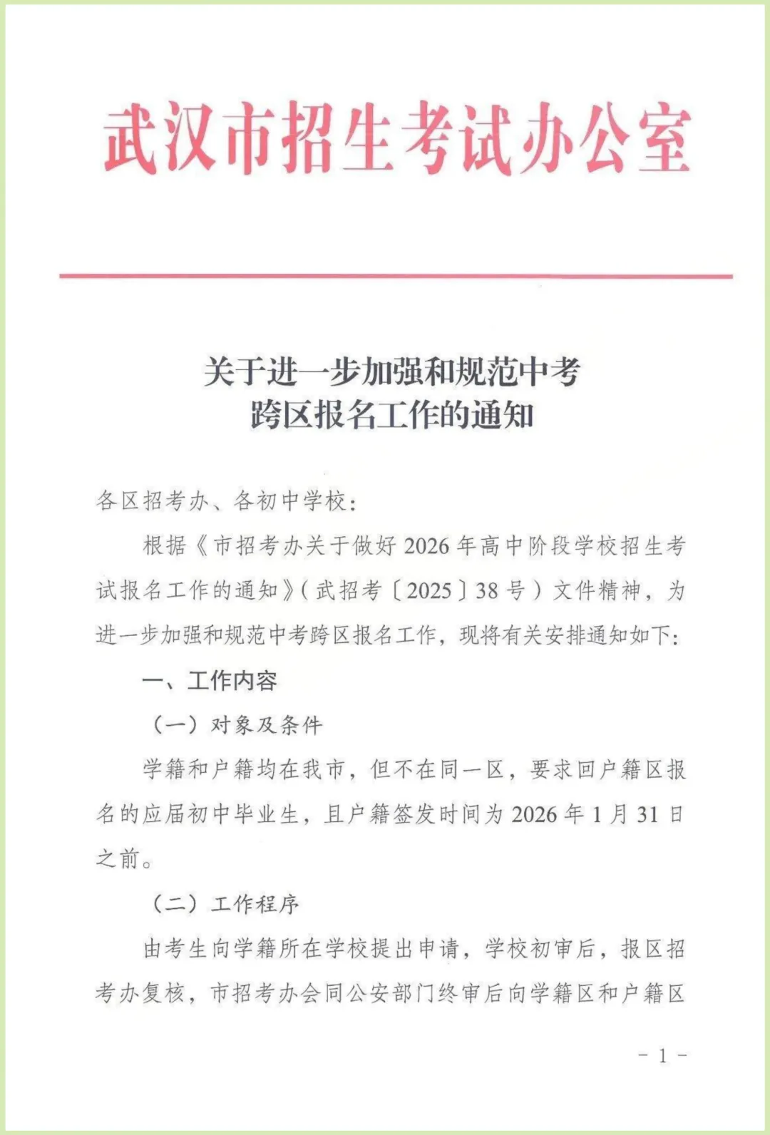 2026中考|跨区报名新政解读!时间节点 + 材料清单 避坑指南,家长必看 第2张