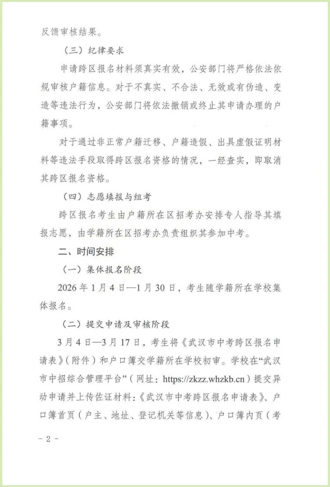 2026中考|跨区报名新政解读!时间节点 + 材料清单 避坑指南,家长必看 第3张