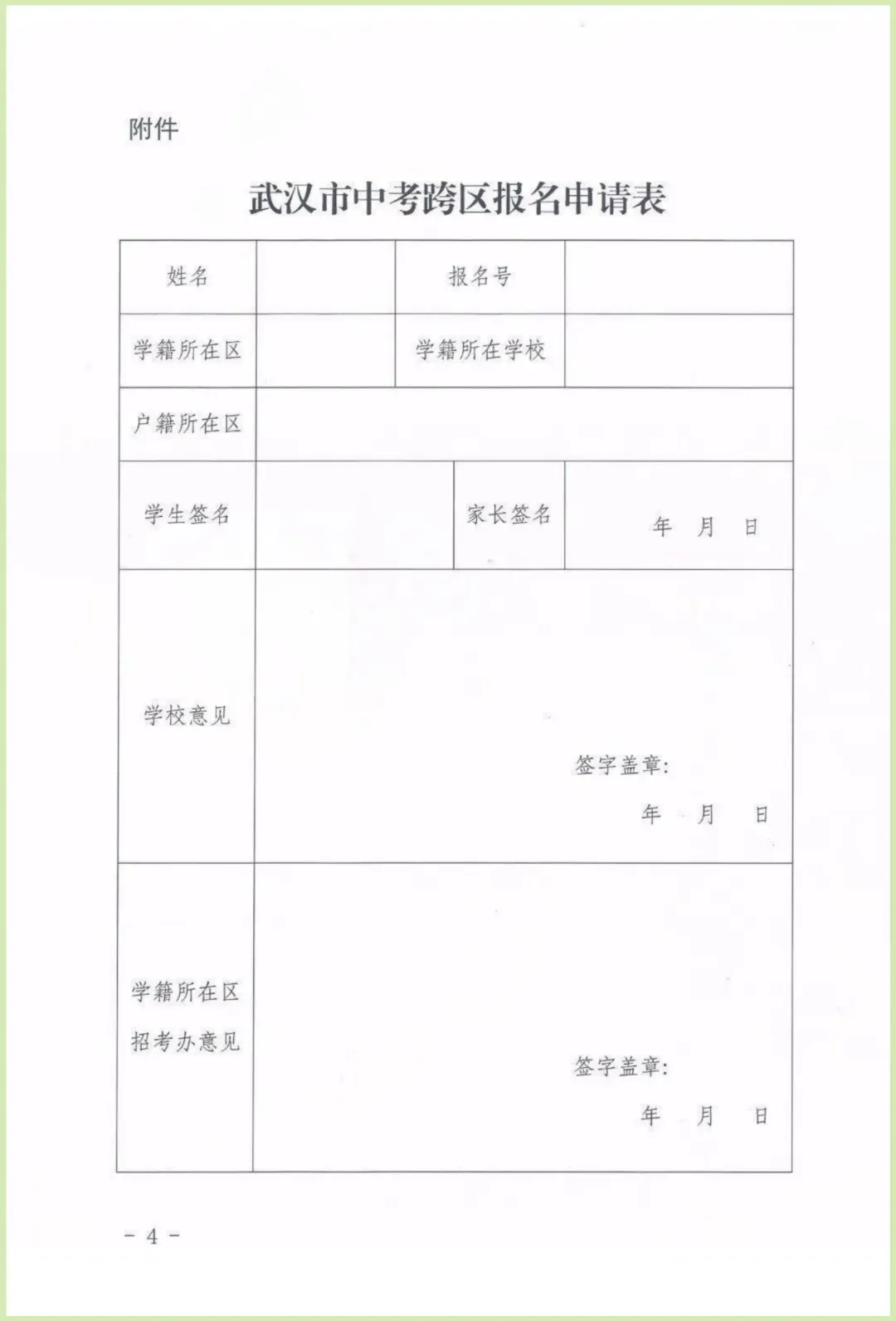2026中考|跨区报名新政解读!时间节点 + 材料清单 避坑指南,家长必看 第5张