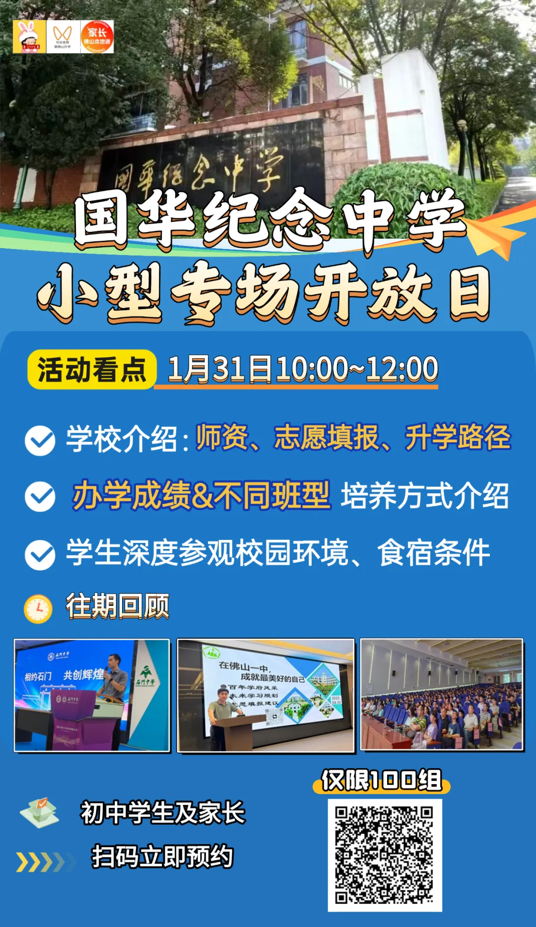 2027年起中考总分调整至700分!佛山中考新变化→ 第4张 2027年起中考总分调整至700分!佛山中考新变化→ 第4张