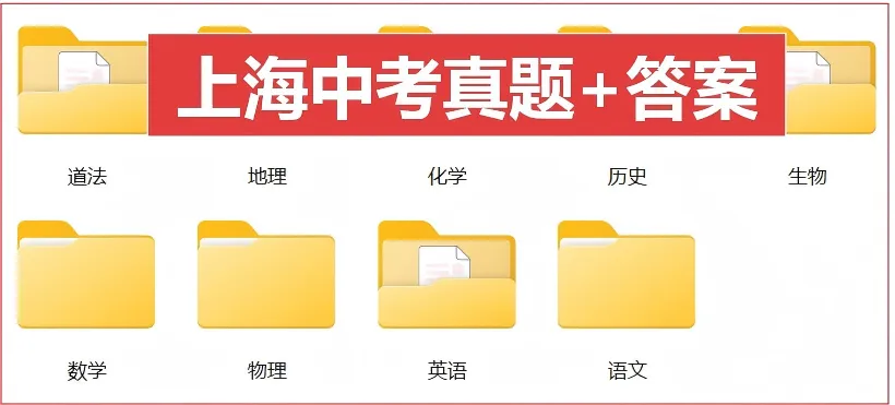 2025上海市中考化学真题卷+答案分享! 第2张
