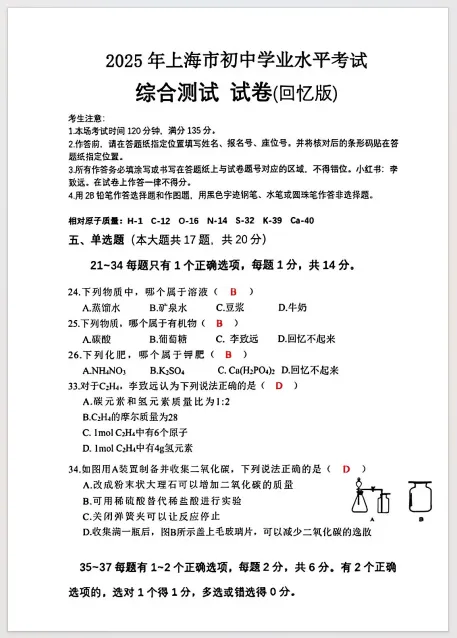 2025上海市中考化学真题卷+答案分享! 第3张