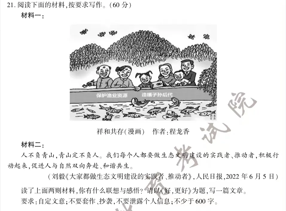 刚刚!2025福建中考作文题出炉→ 第5张 刚刚!2025福建中考作文题出炉→ 第5张