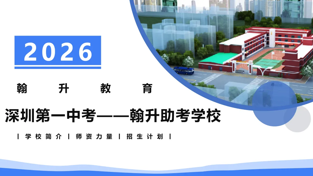 全力提分,决胜中考/2026届全日制全封闭冲刺班招生中 第1张