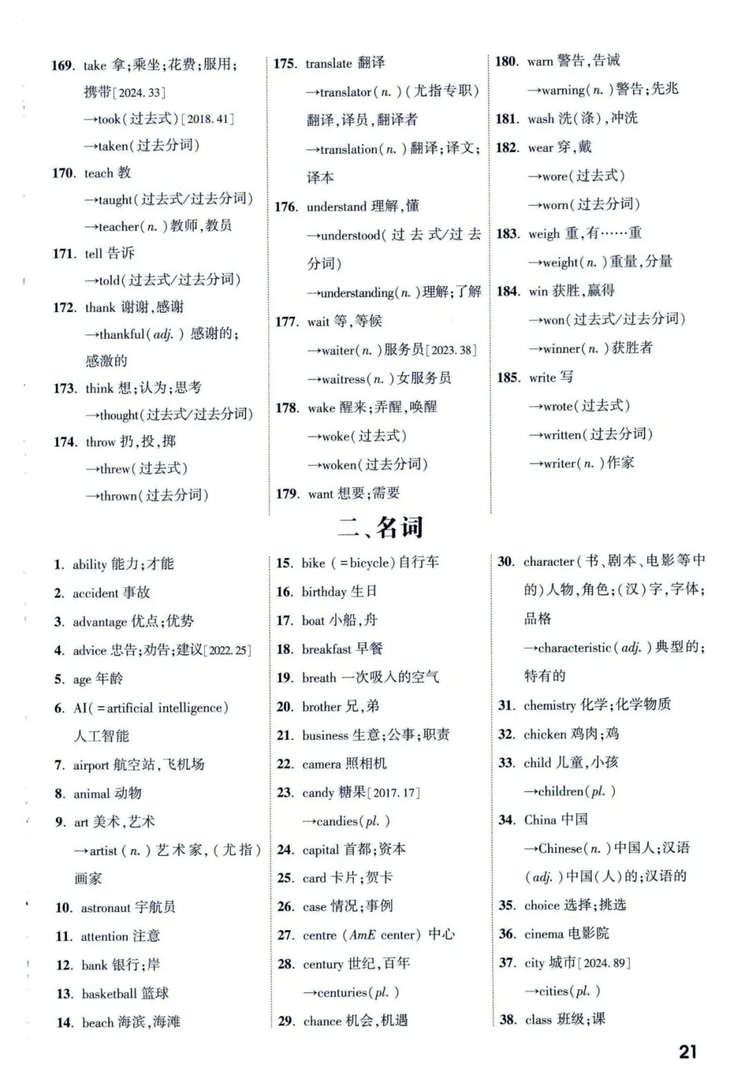 【中考英语】2026年福建中考英语高频词汇 第5张 【中考英语】2026年福建中考英语高频词汇 第5张