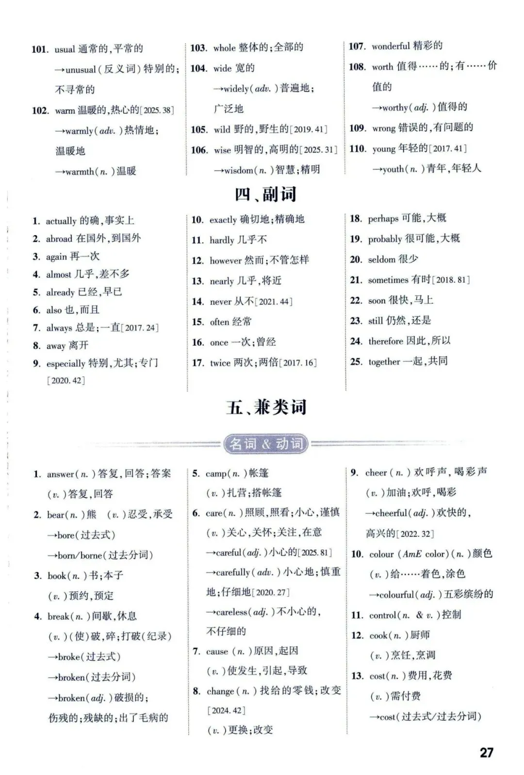 【中考英语】2026年福建中考英语高频词汇 第11张 【中考英语】2026年福建中考英语高频词汇 第11张