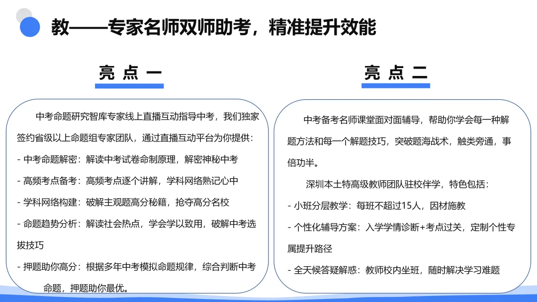 全力提分,决胜中考/2026届全日制全封闭冲刺班招生中 第10张