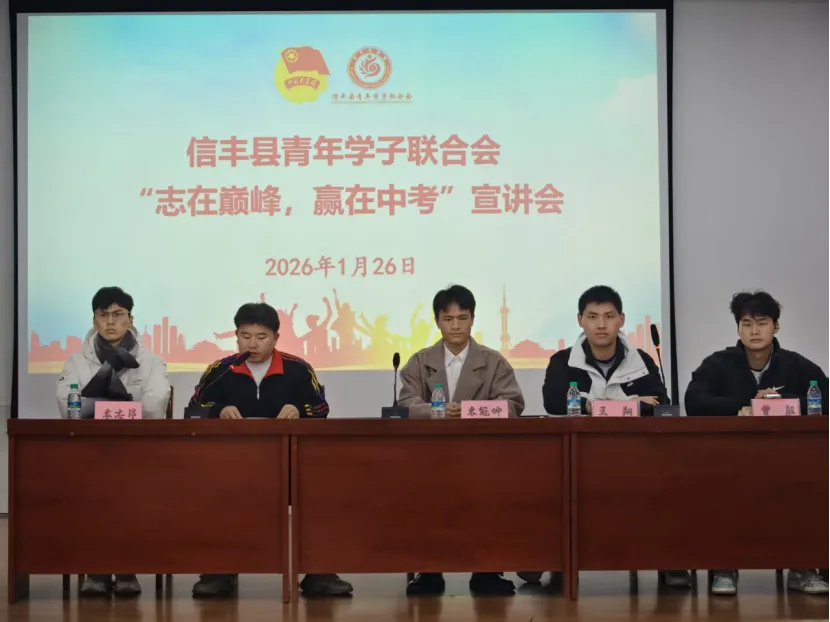 志在巅峰,赢在中考!信丰青学联赴信丰四中开展公益宣讲活动 第6张
