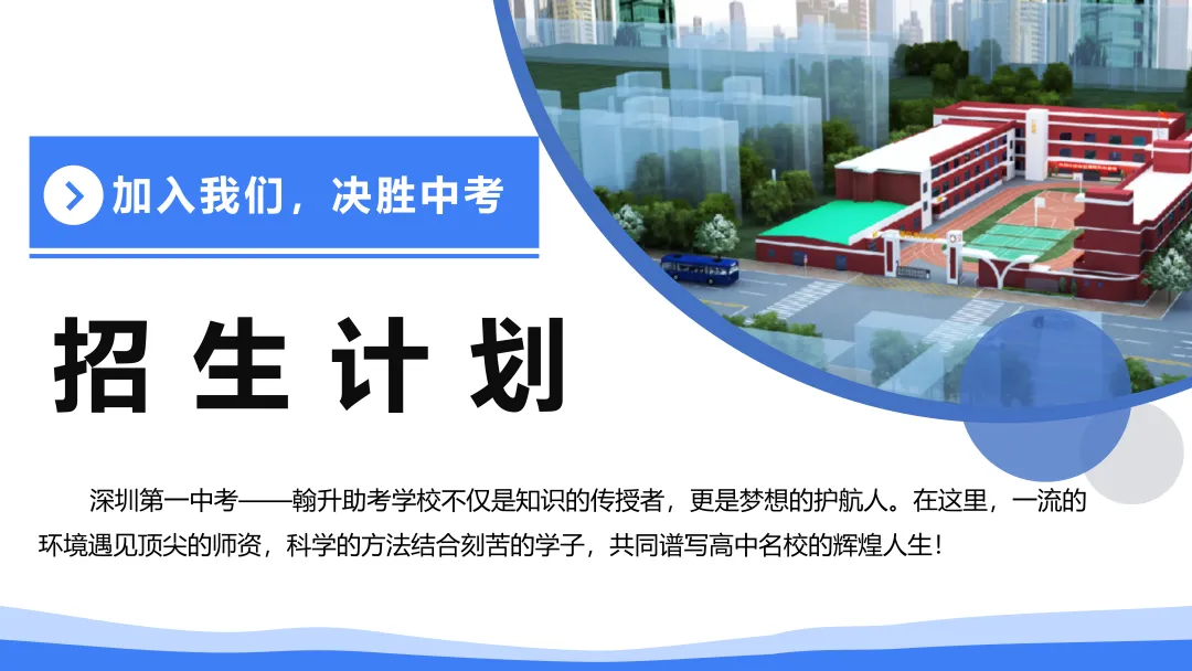 全力提分,决胜中考/2026届全日制全封闭冲刺班招生中 第18张