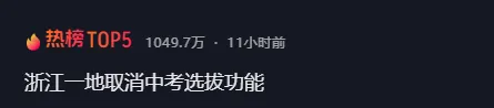刚刚,这个地儿宣布“取消中考”,全网沸腾!南通家长怎么看? 第2张