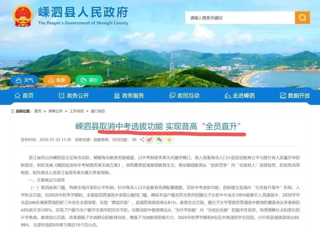 刚刚,这个地儿宣布“取消中考”,全网沸腾!南通家长怎么看? 第6张