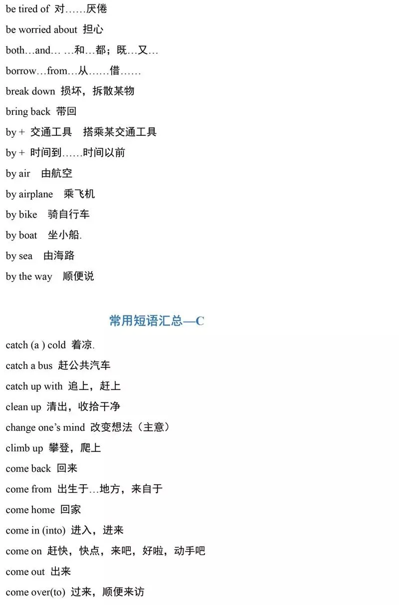 中考英语 | 初中三年所有重点短语汇总 第6张