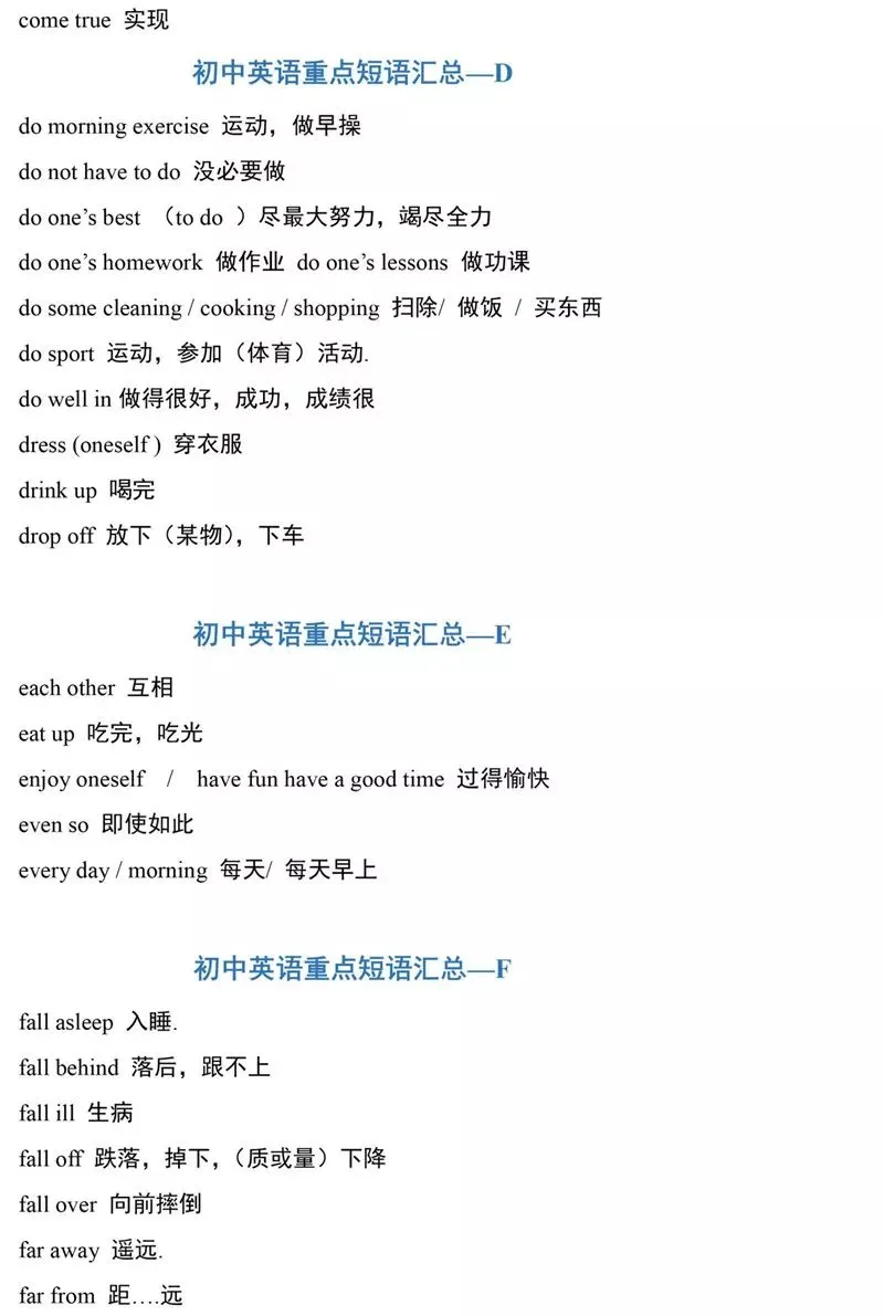 中考英语 | 初中三年所有重点短语汇总 第7张