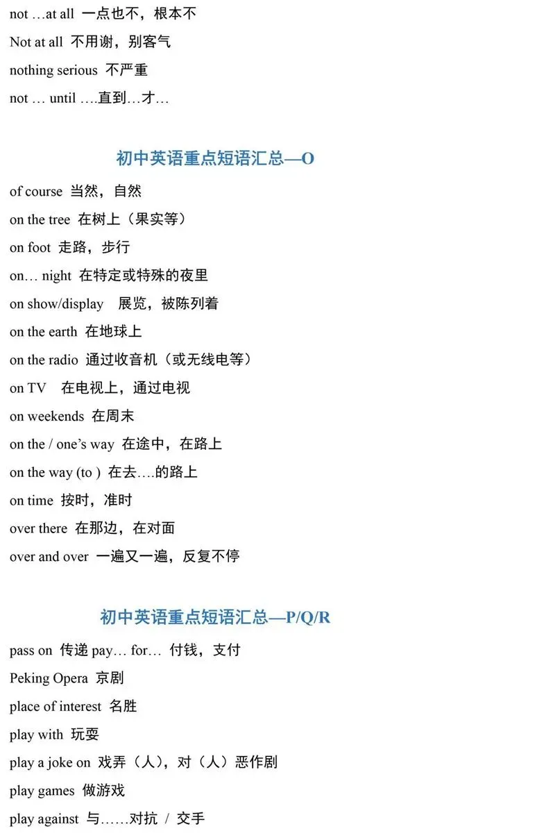 中考英语 | 初中三年所有重点短语汇总 第15张