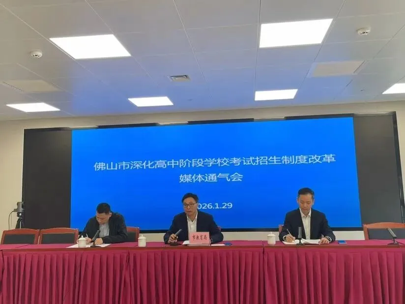 佛山中考改革:2027年起,化学调整为60分,总分降至700分 第2张 佛山中考改革:2027年起,化学调整为60分,总分降至700分 第2张