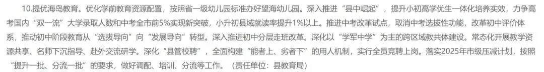 该地宣布“取消中考选拔”,最新回应 第4张 该地宣布“取消中考选拔”,最新回应 第4张