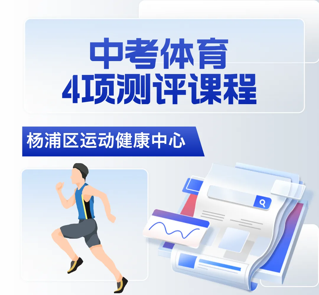 解锁中考体育提分密码!耐力 / 爆发 球类全覆盖,针对性提分不盲目~ 第2张