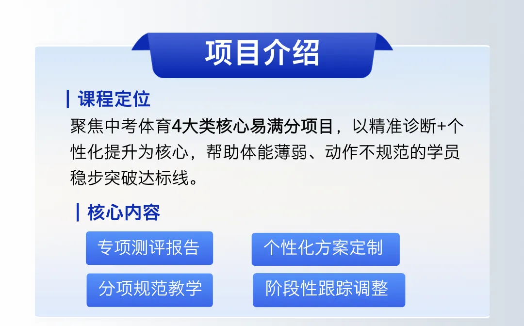 解锁中考体育提分密码!耐力 / 爆发 球类全覆盖,针对性提分不盲目~ 第3张
