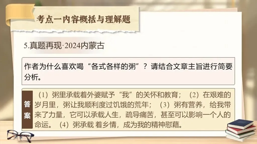 【中考复习】《专题十五:散文相关知识梳理》| 从文体特征到主旨情感! 第24张 【中考复习】《专题十五:散文相关知识梳理》| 从文体特征到主旨情感! 第24张