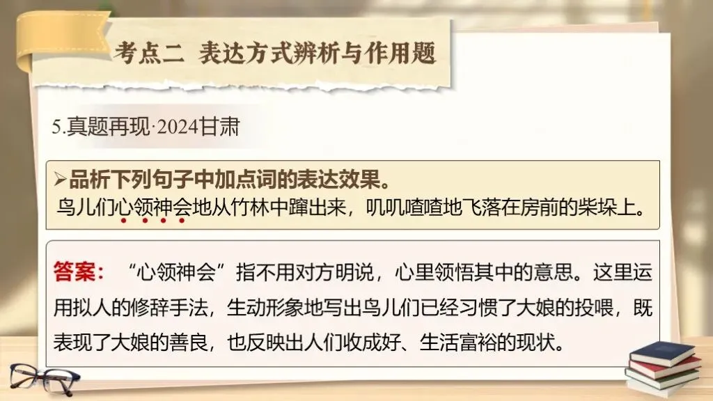 【中考复习】《专题十五:散文相关知识梳理》| 从文体特征到主旨情感! 第32张 【中考复习】《专题十五:散文相关知识梳理》| 从文体特征到主旨情感! 第32张