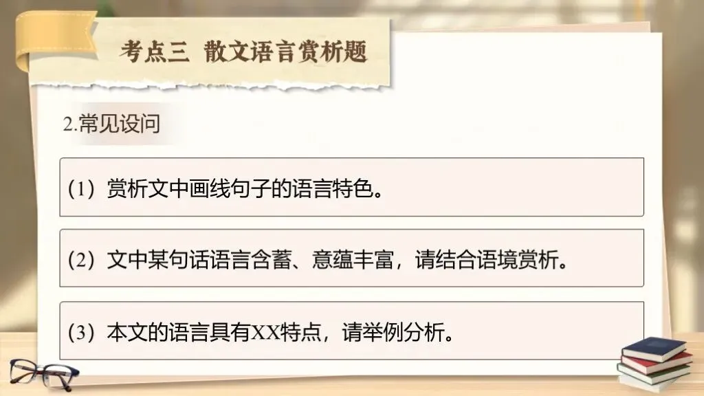 【中考复习】《专题十五:散文相关知识梳理》| 从文体特征到主旨情感! 第34张 【中考复习】《专题十五:散文相关知识梳理》| 从文体特征到主旨情感! 第34张