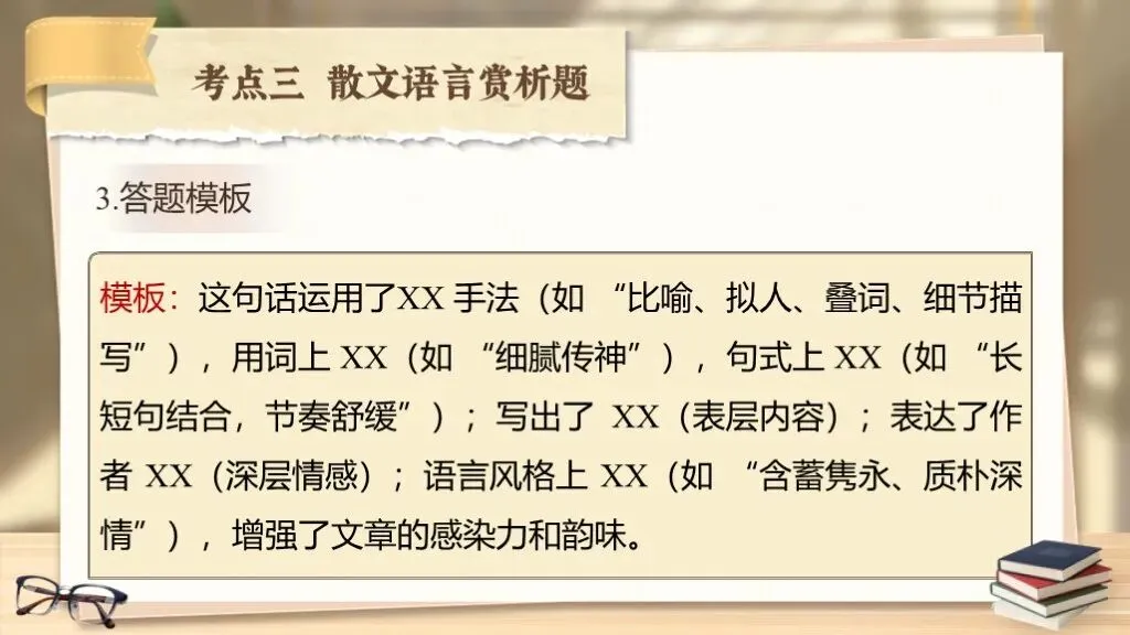 【中考复习】《专题十五:散文相关知识梳理》| 从文体特征到主旨情感! 第35张 【中考复习】《专题十五:散文相关知识梳理》| 从文体特征到主旨情感! 第35张