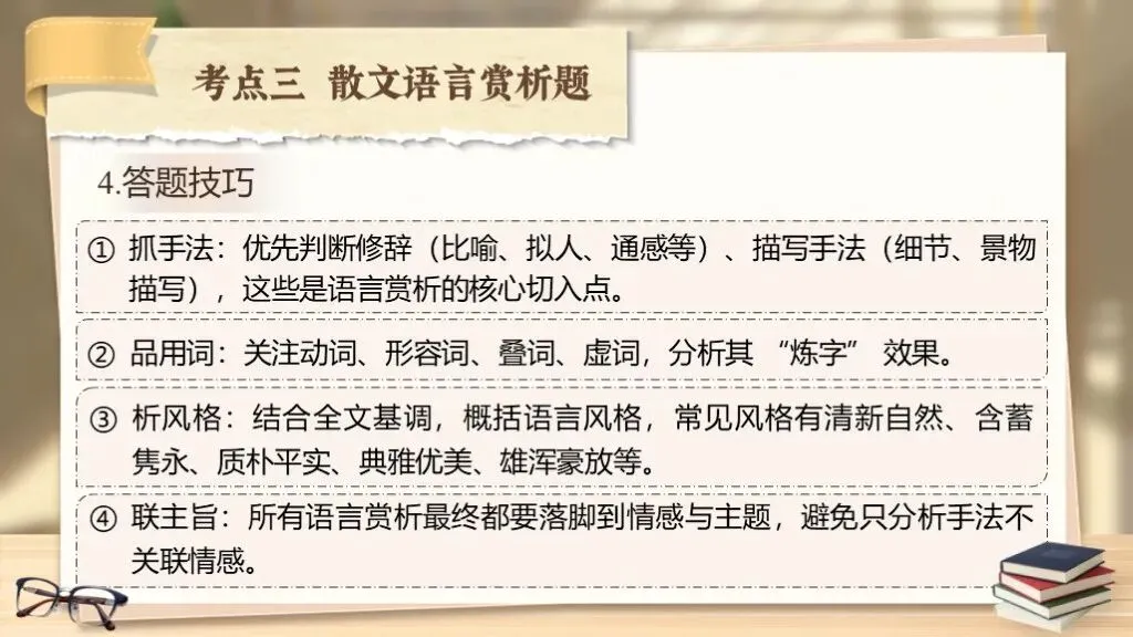 【中考复习】《专题十五:散文相关知识梳理》| 从文体特征到主旨情感! 第36张 【中考复习】《专题十五:散文相关知识梳理》| 从文体特征到主旨情感! 第36张