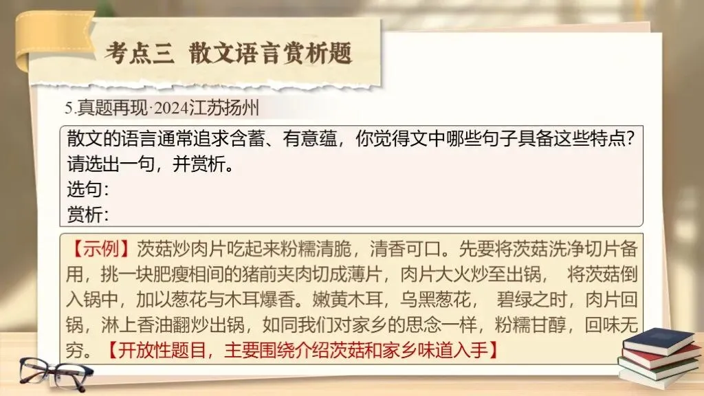 【中考复习】《专题十五:散文相关知识梳理》| 从文体特征到主旨情感! 第37张 【中考复习】《专题十五:散文相关知识梳理》| 从文体特征到主旨情感! 第37张